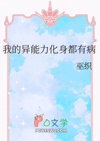 [综漫] 我的异能力化身都有病